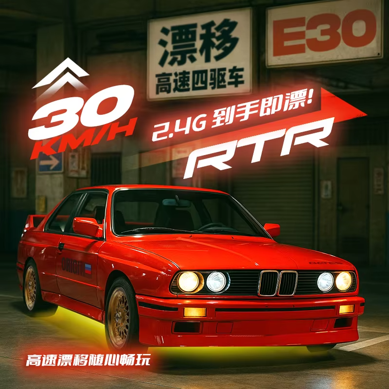 Red BMW E30 RC drift car, 2.4G RTR, 30KM/H speed, ready to drift from revnhaus